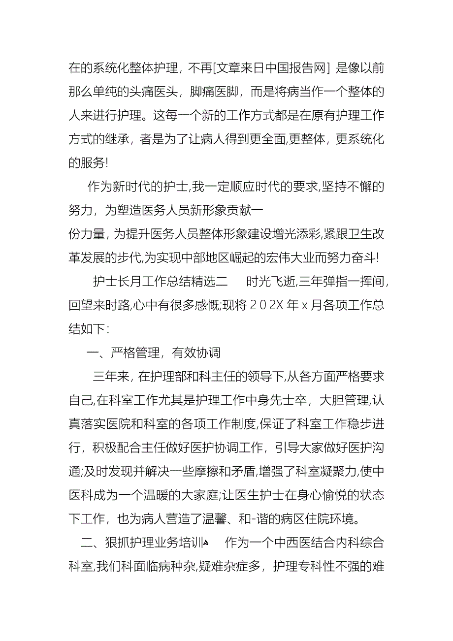 护士长月工作总结_第4页