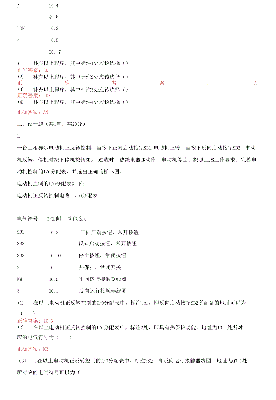 国家开放大学电大《可编程控制器应用》机考2套真题题库及答案142_第4页