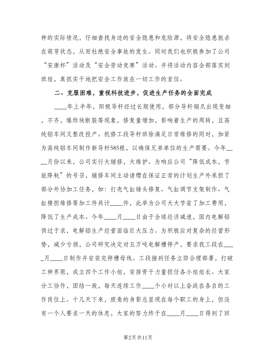 机修电工上半年工作总结2023年（3篇）_第2页