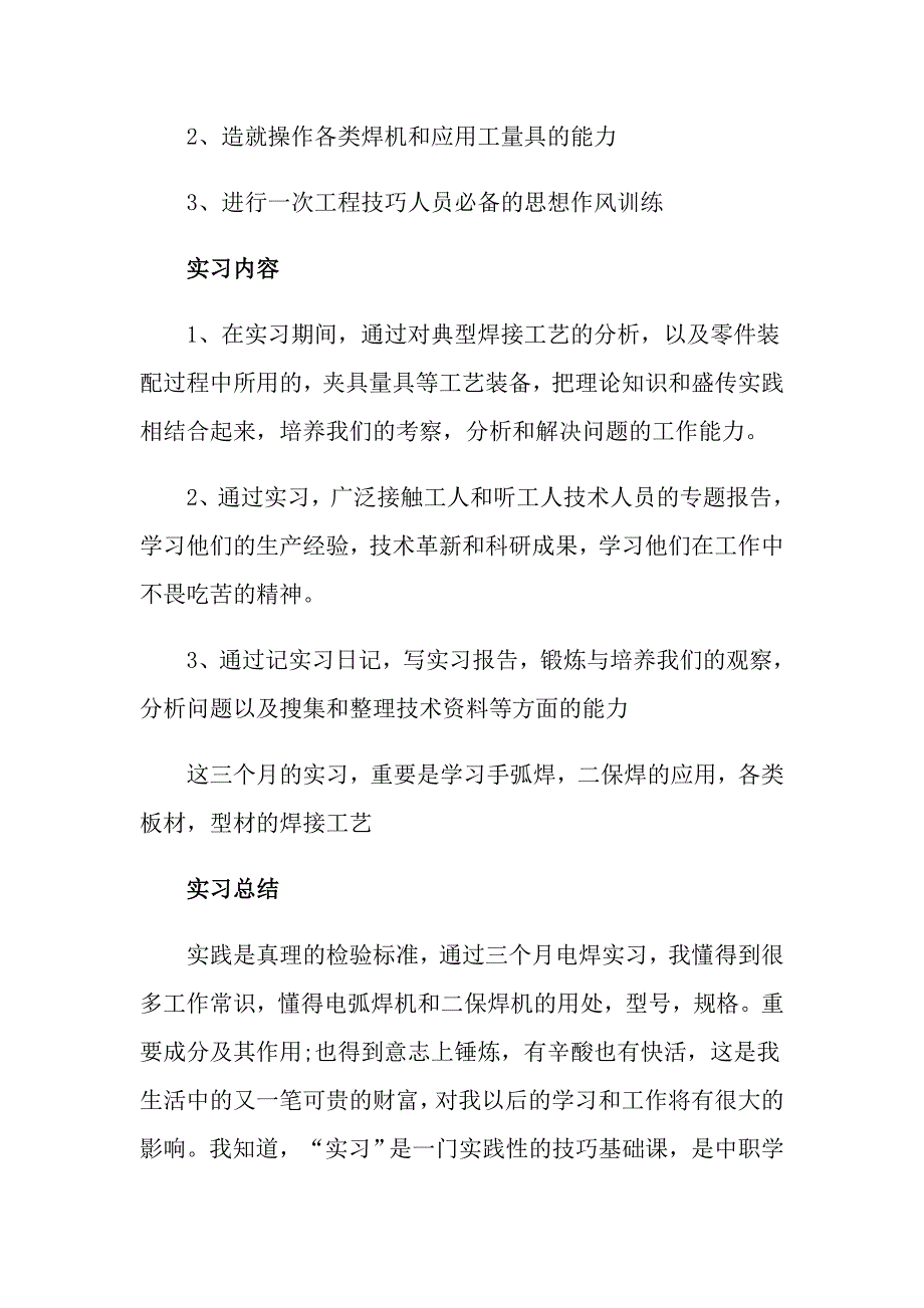 2022年实践实习报告范文汇总八篇_第2页