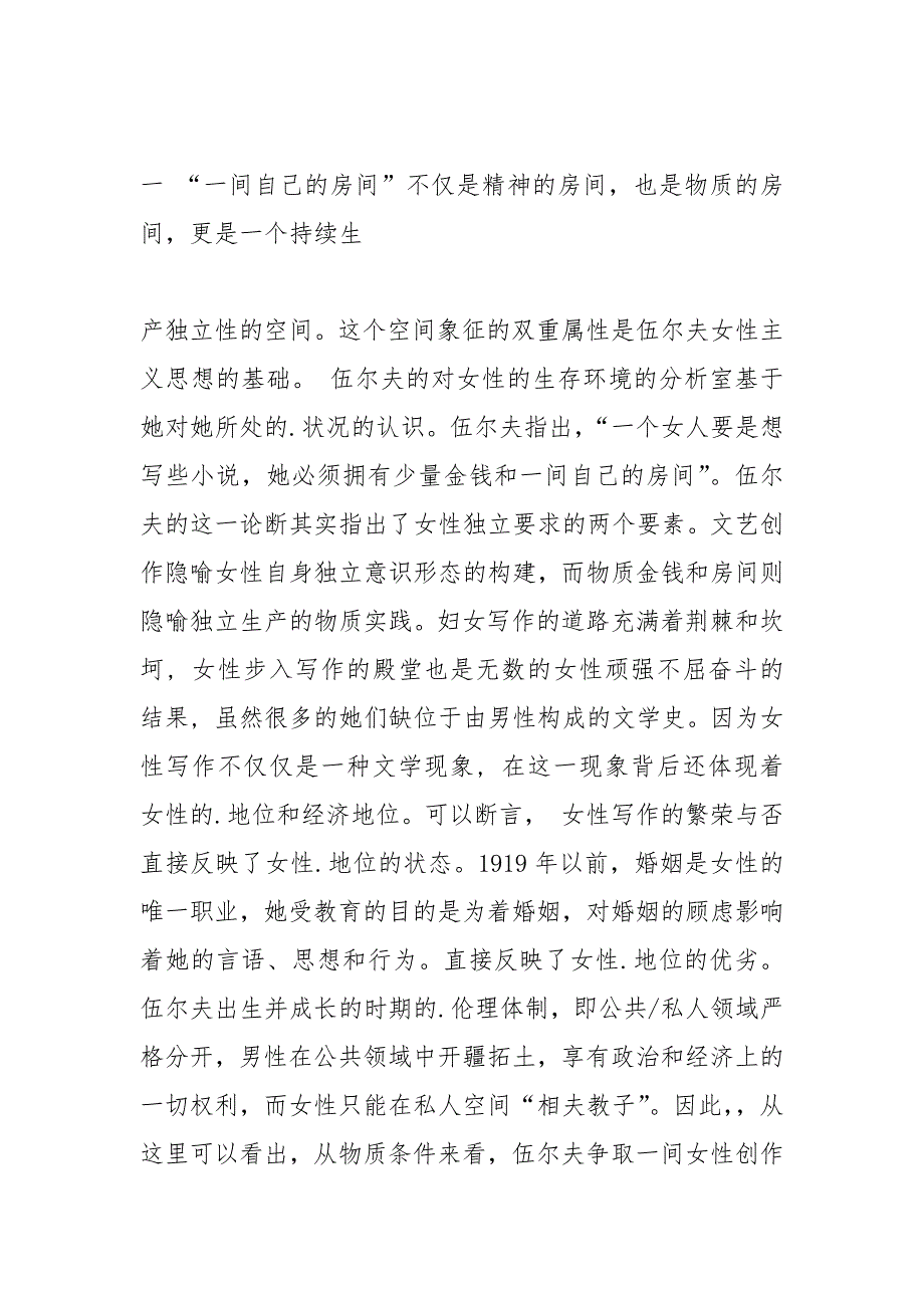 独居女人的卧室论文3000字.docx_第4页