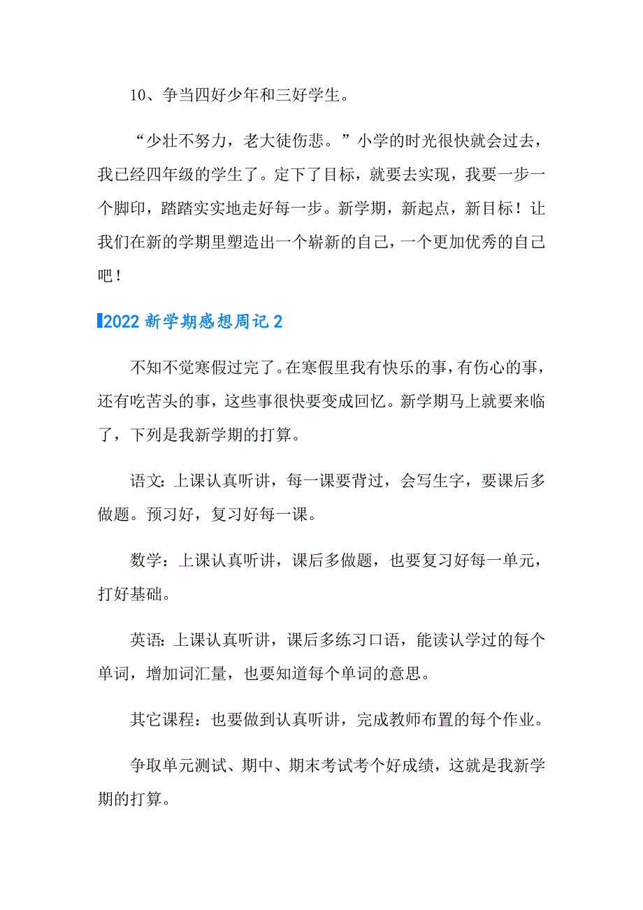 2022新学期感想周记_第2页