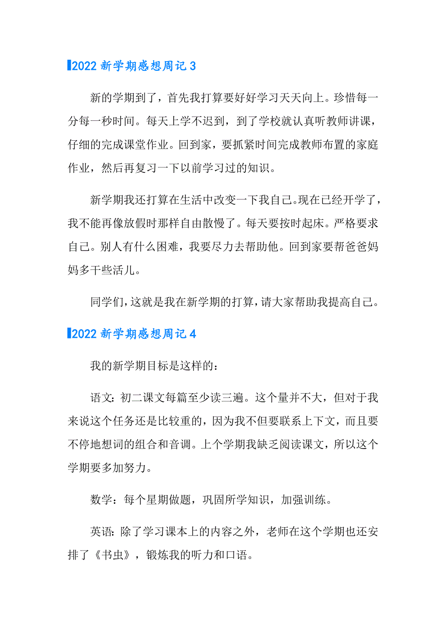 2022新学期感想周记_第3页