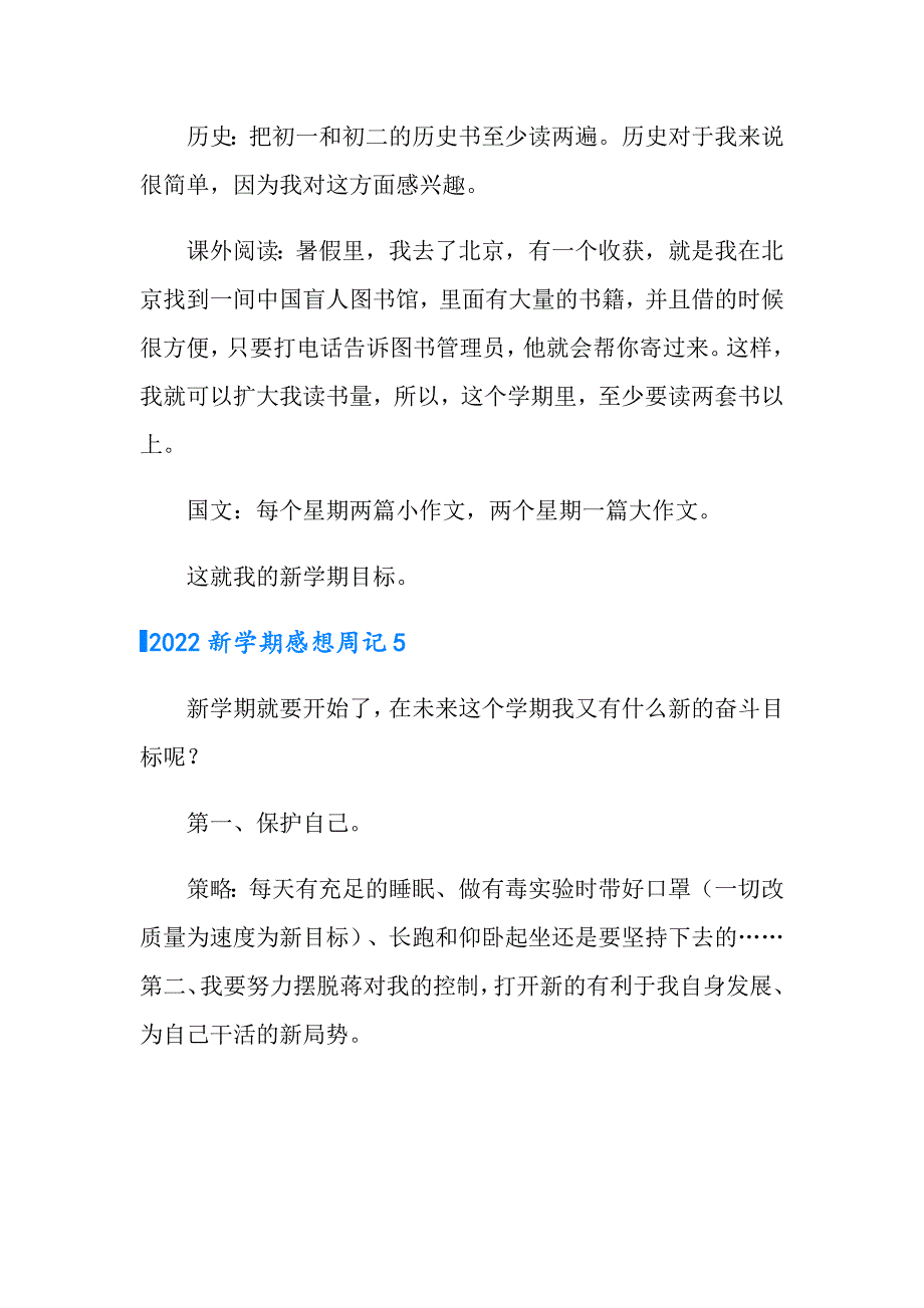 2022新学期感想周记_第4页