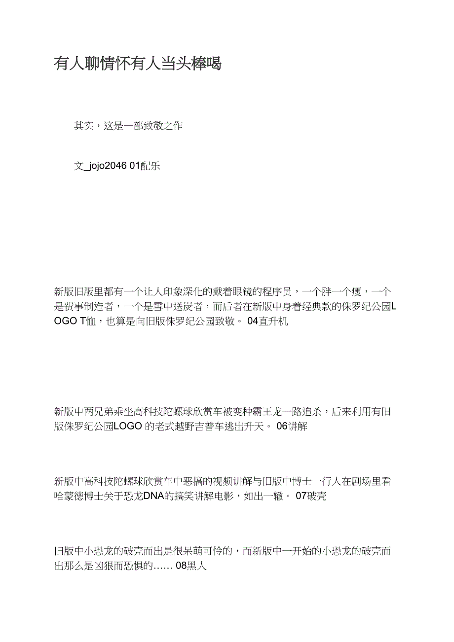 有人聊情怀有人当头棒喝_第1页