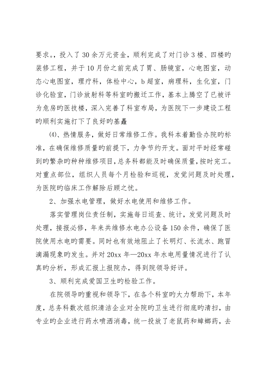 医院总务科个人年度工作总结医院总务科个人总结_第3页