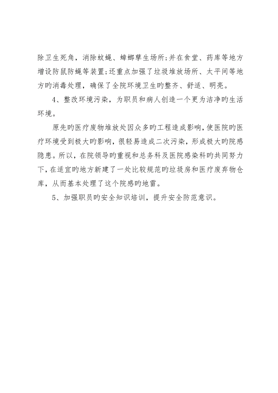 医院总务科个人年度工作总结医院总务科个人总结_第4页