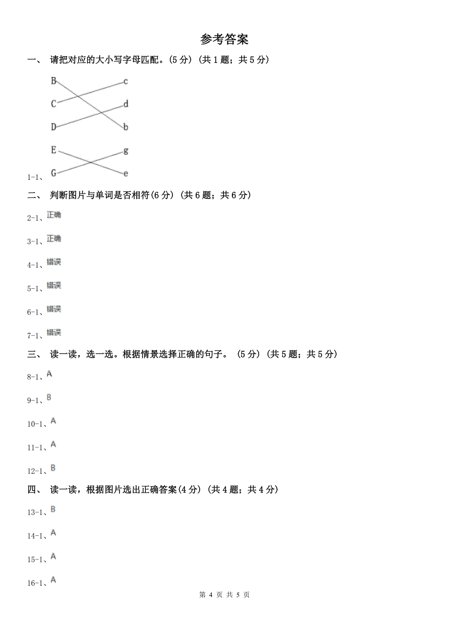 铜陵市义安区2021年二年级上学期英语期中考试试卷（I）卷_第4页