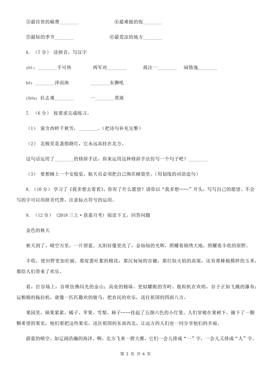 巴音郭楞蒙古自治州二年级上册语文期中全能测试卷_第2页