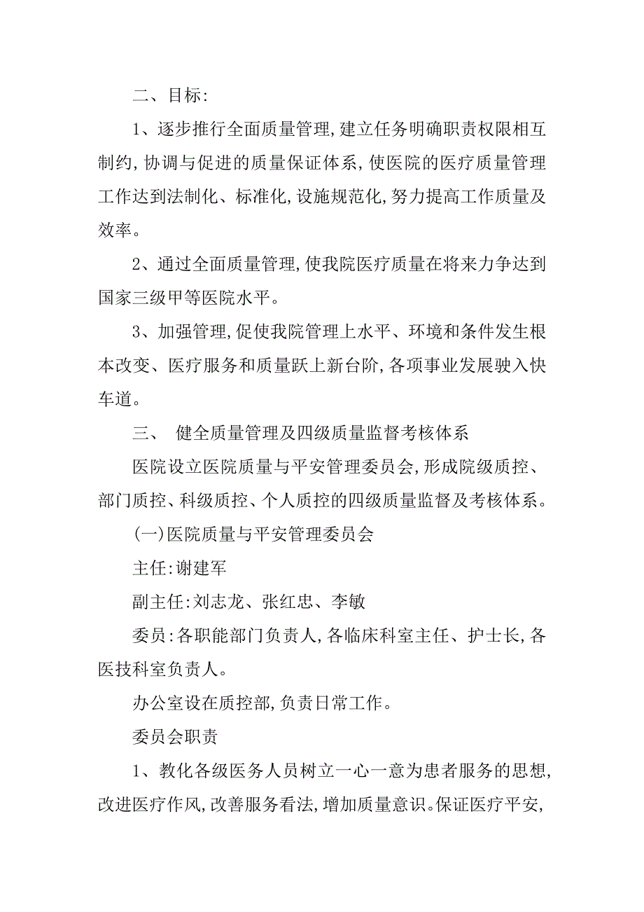 2023年汇编质量管理制度4篇_第2页