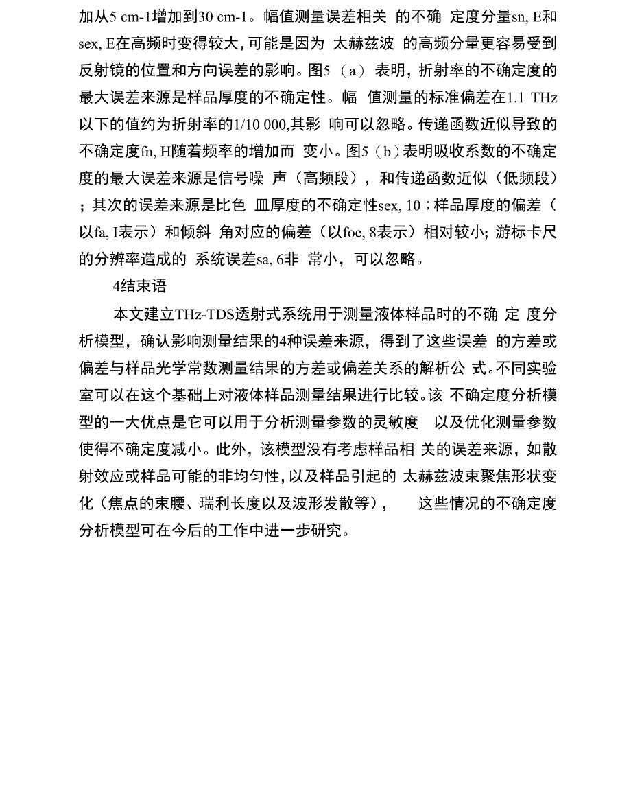 太赫兹时域光谱测量液体光学常数的不确定度分析_第3页