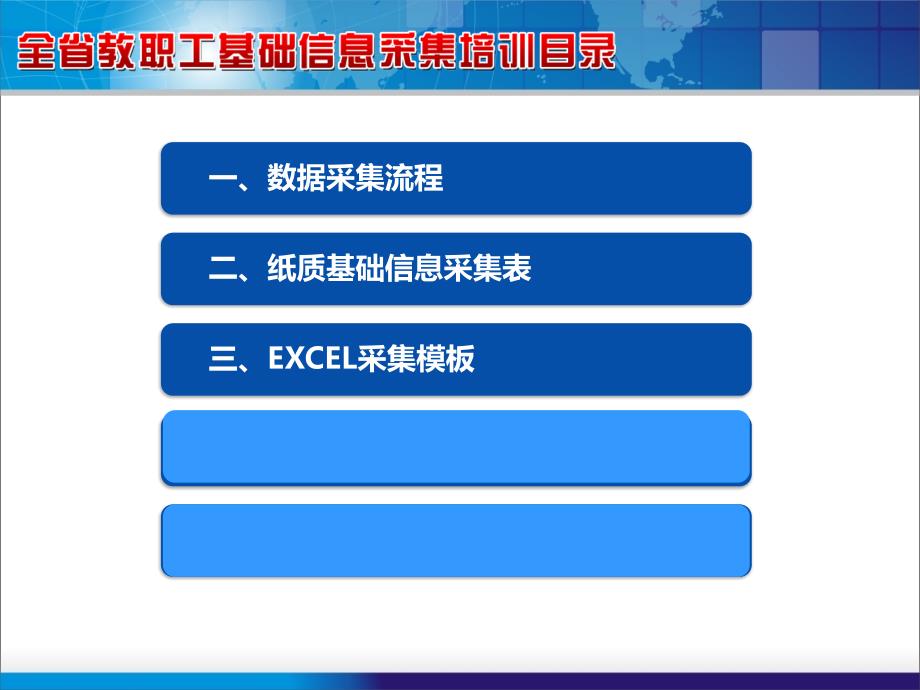 教职工基础信息采集培训ppt课件_第3页