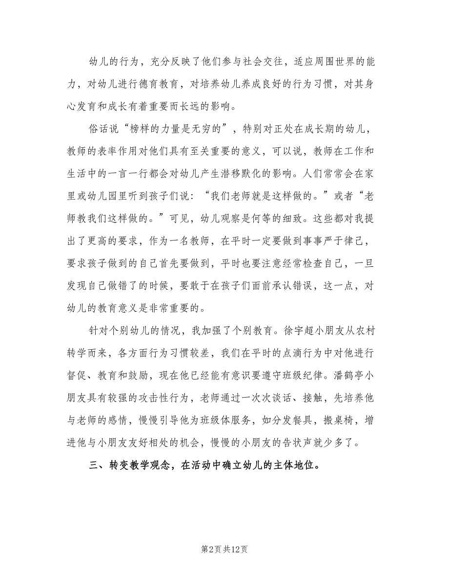 班主任管理经验总结（四篇）.doc_第2页