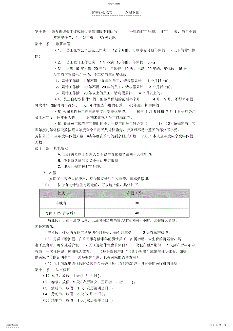 2022年公司请假管理制度规范_第2页