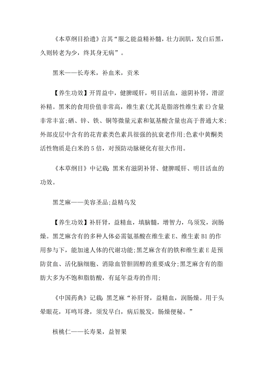 善瑞养生坊-乌发护发组合.docx_第2页