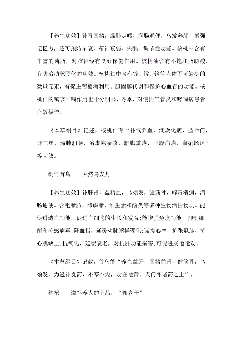 善瑞养生坊-乌发护发组合.docx_第3页