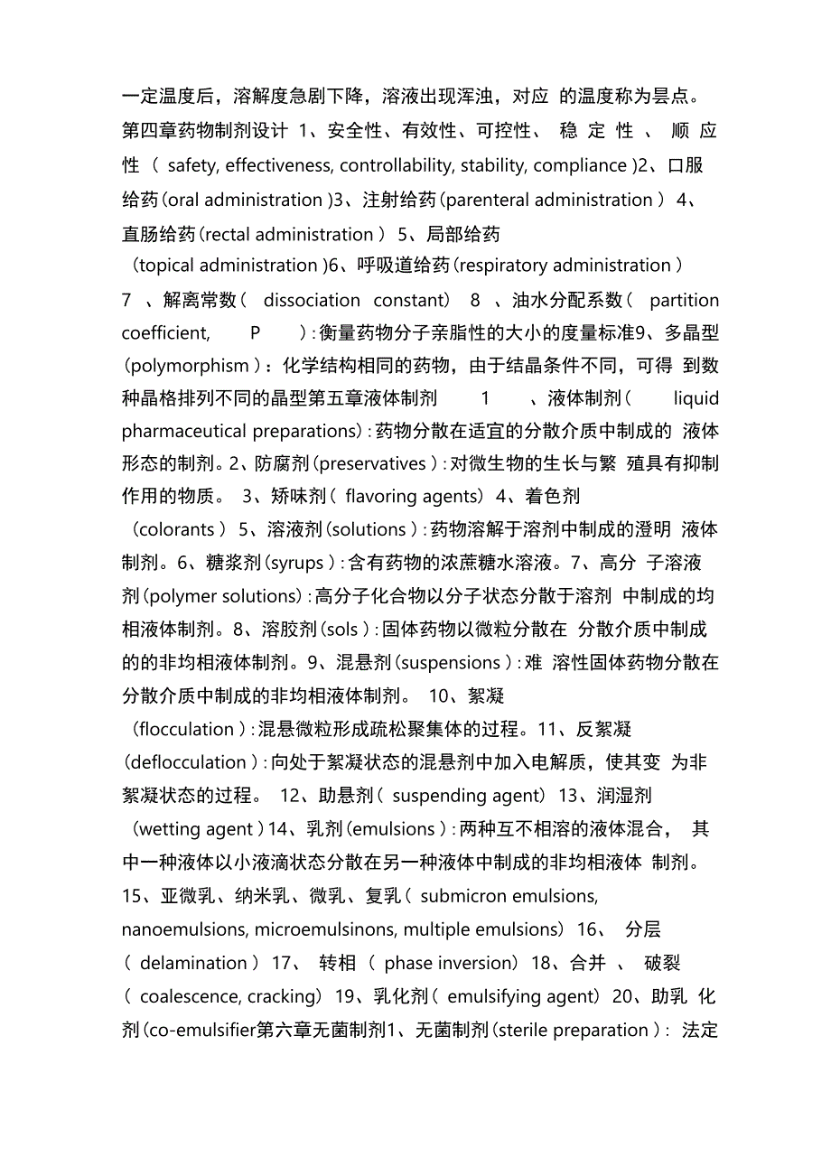 药剂学目名词解释_第3页