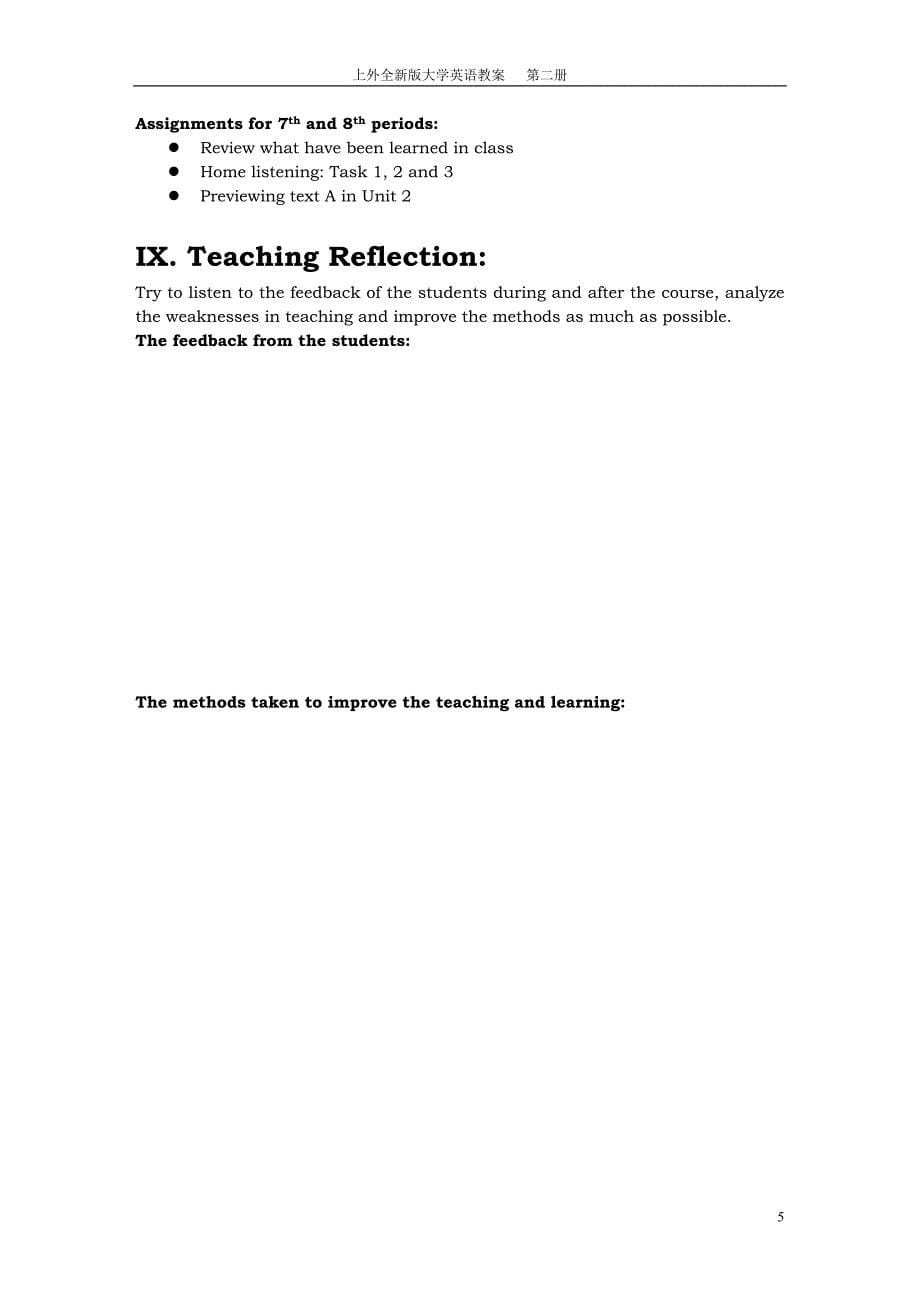 (精品)全新版大学英语综合教程第二册教案unit 1 book2_第5页