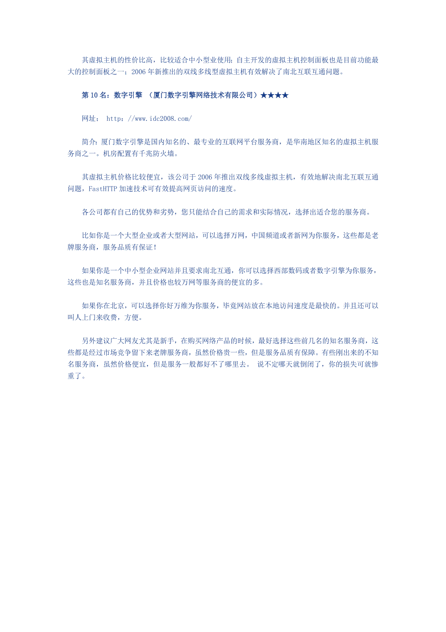 国内十大虚拟主机提供商简介.doc_第3页