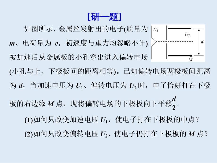 高考物理二轮课件：第二部分 第二板块 第1讲 应用“三类典型运动”破解电磁场计算题_第5页