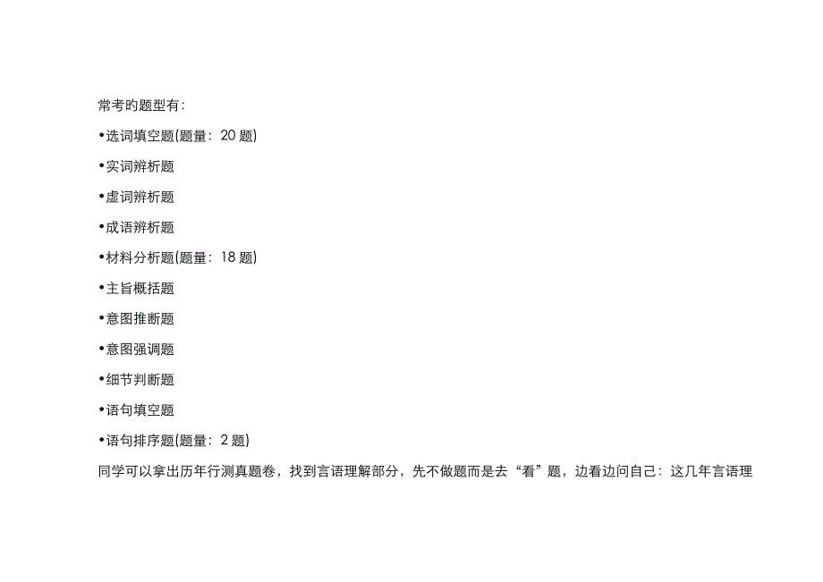 2022年吉林政法干警行测言语理解高分技巧要学会认识题目.doc_第2页