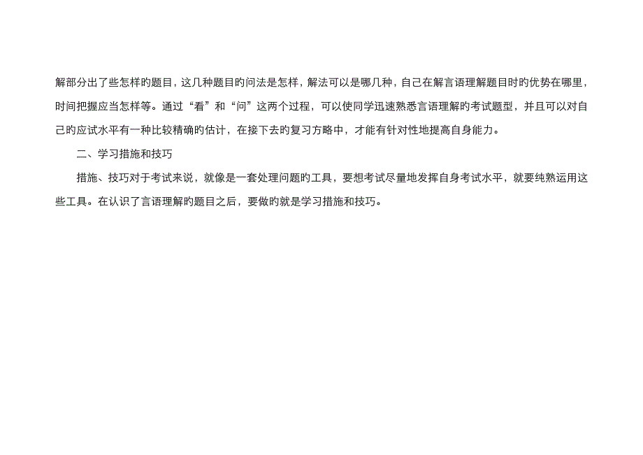 2022年吉林政法干警行测言语理解高分技巧要学会认识题目.doc_第3页