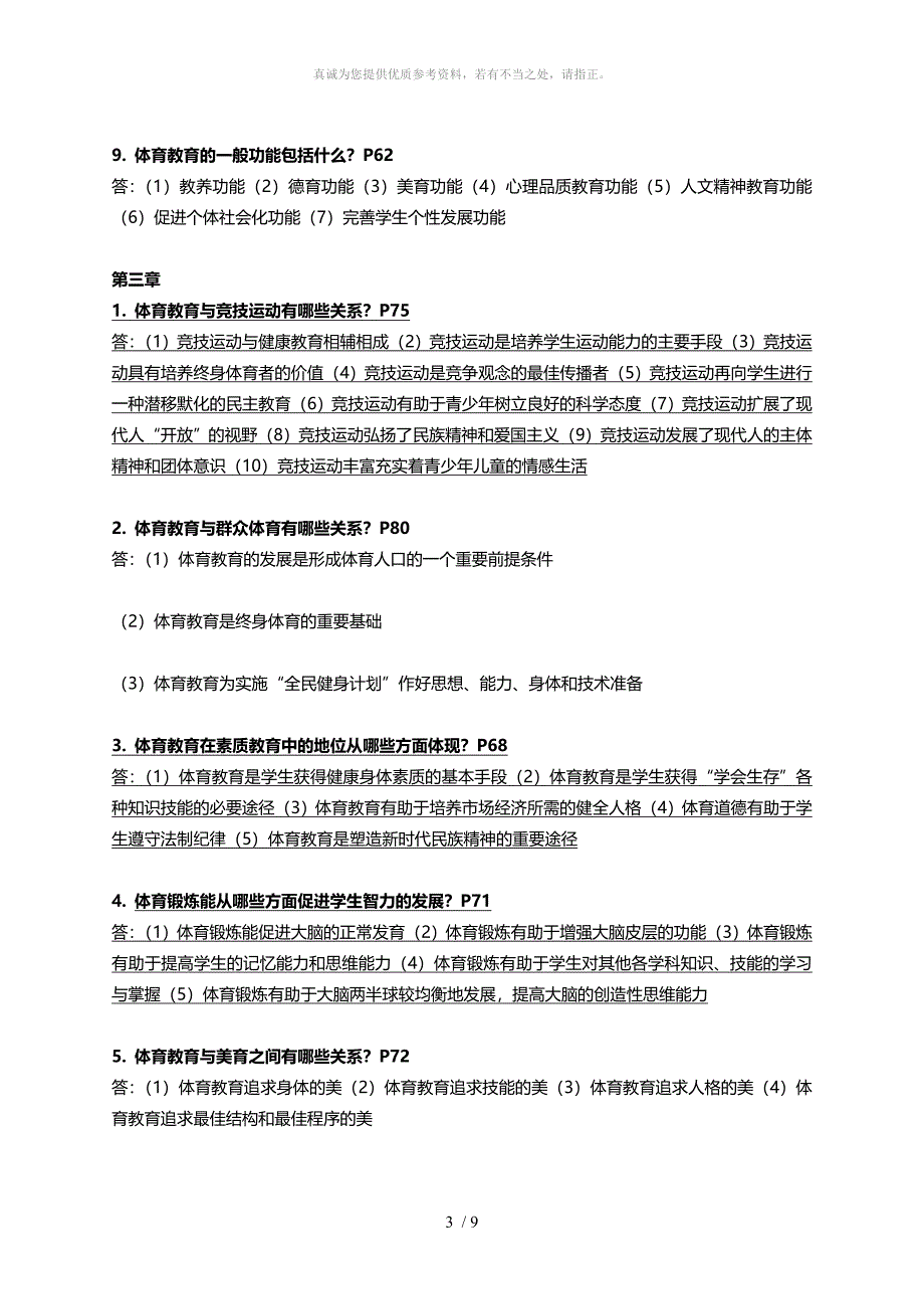 体育教育学复习资料_第3页