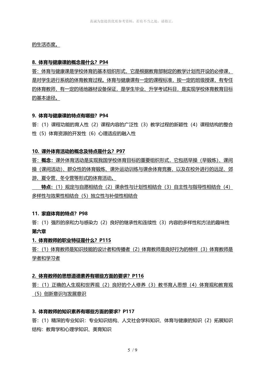 体育教育学复习资料_第5页