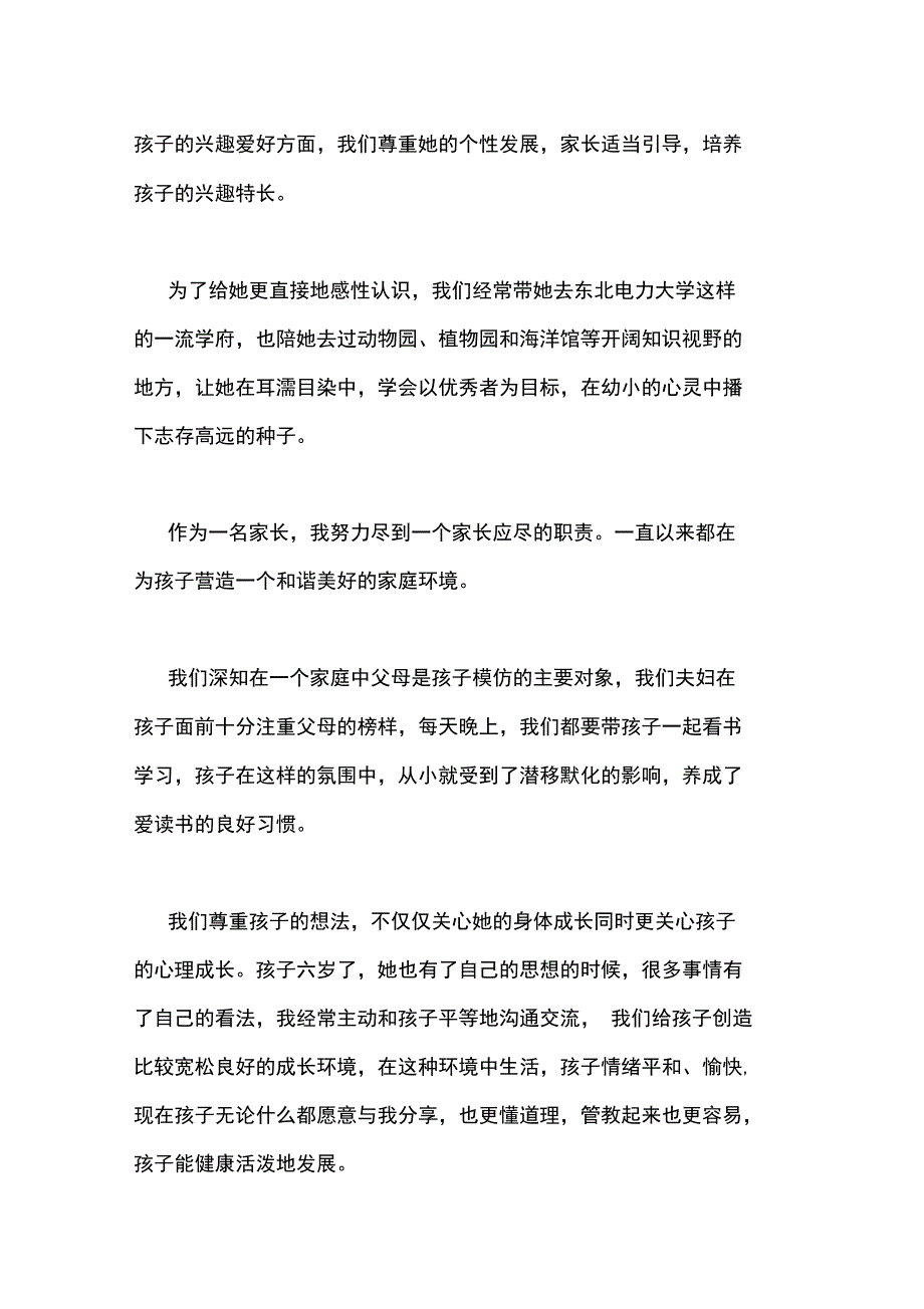 家长教子心得范文_第2页