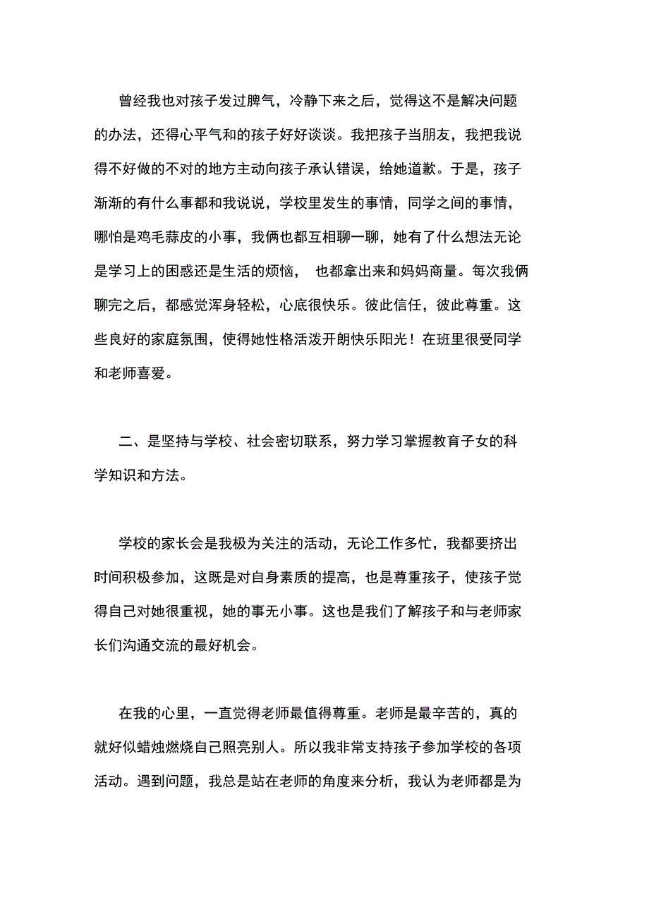 家长教子心得范文_第3页