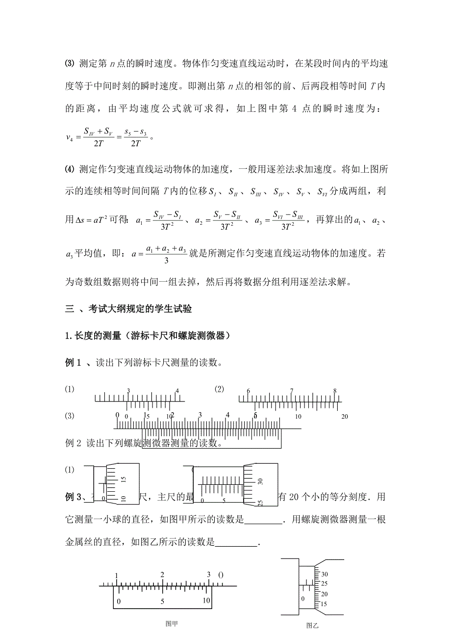 高中物理力学实验总复习汇总_第2页