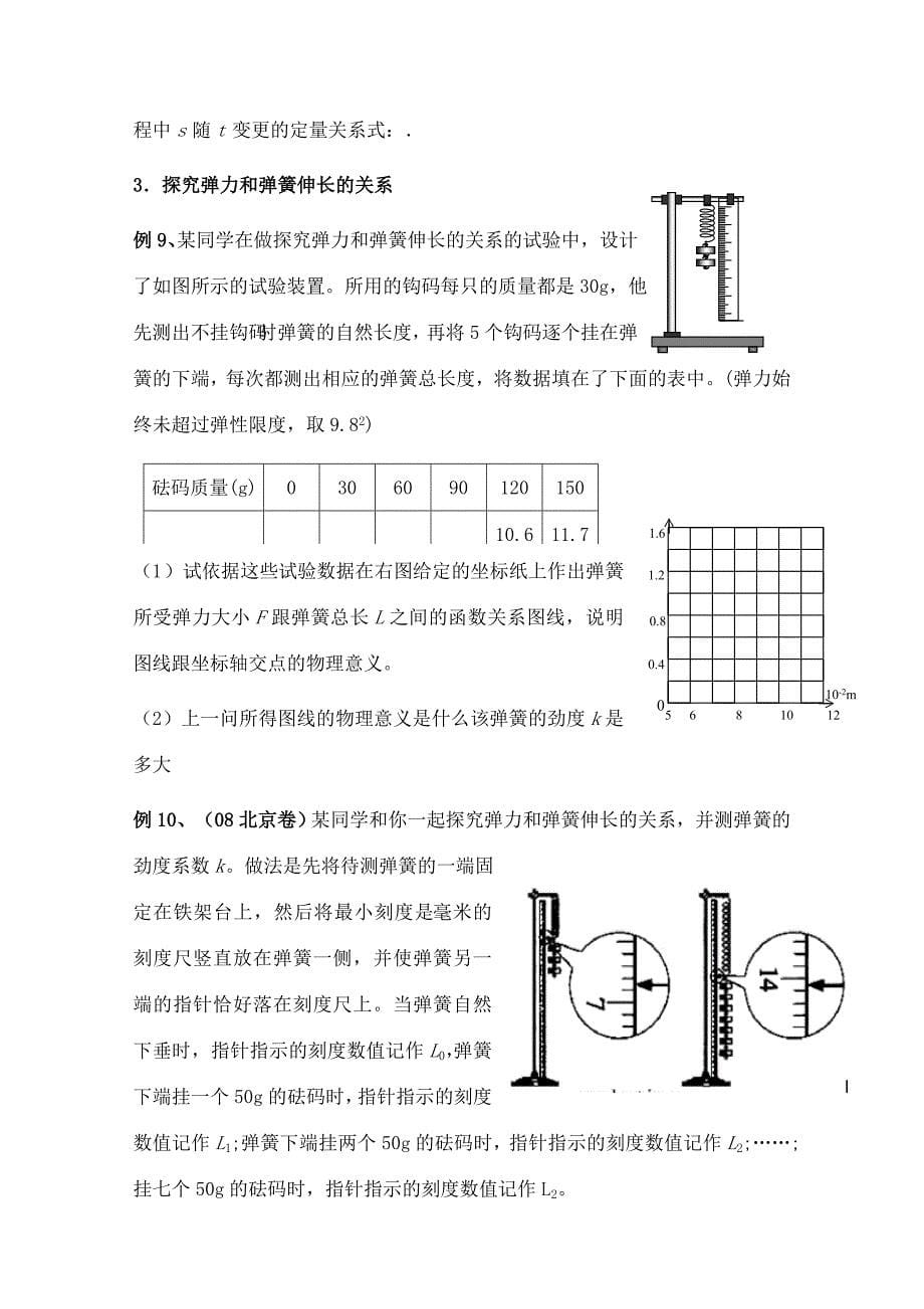 高中物理力学实验总复习汇总_第5页