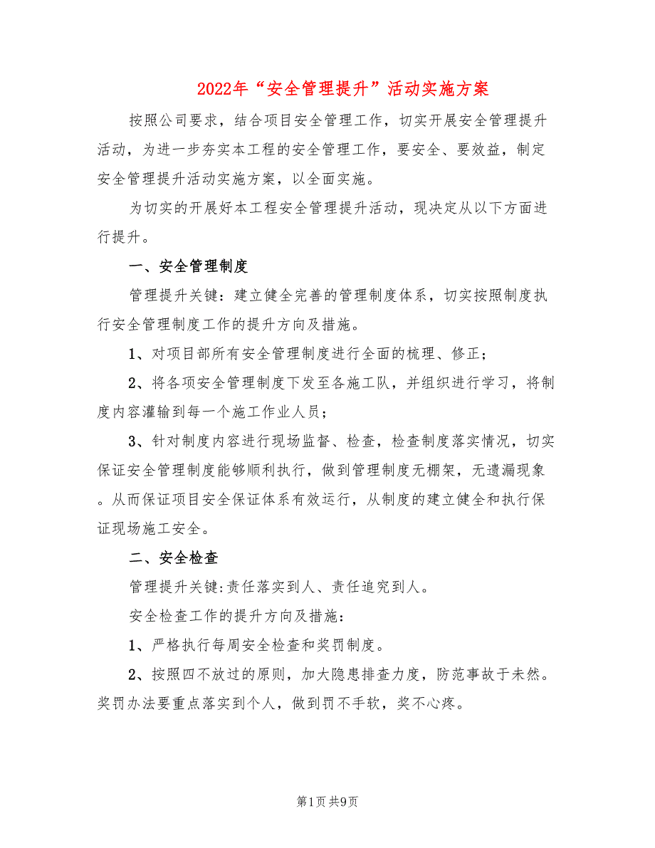 2022年“安全管理提升”活动实施方案_第1页