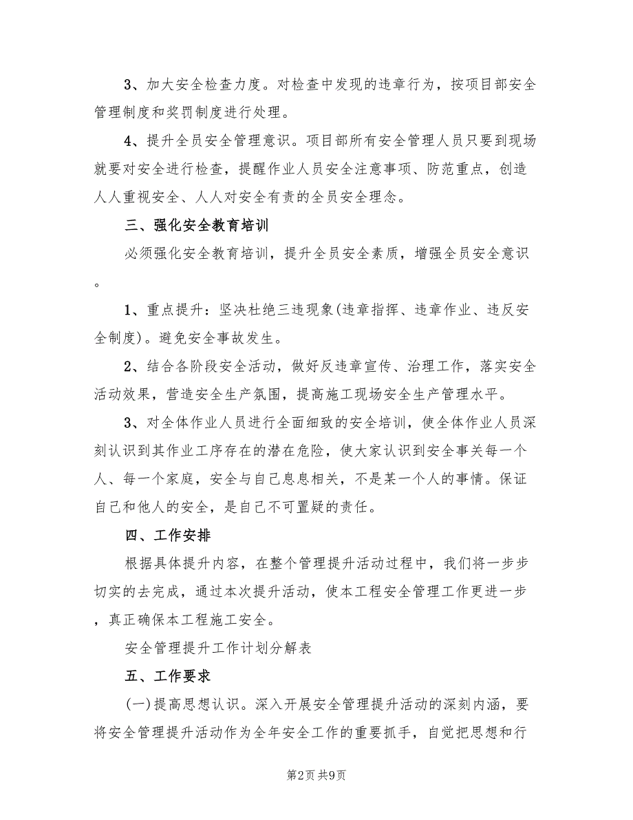 2022年“安全管理提升”活动实施方案_第2页