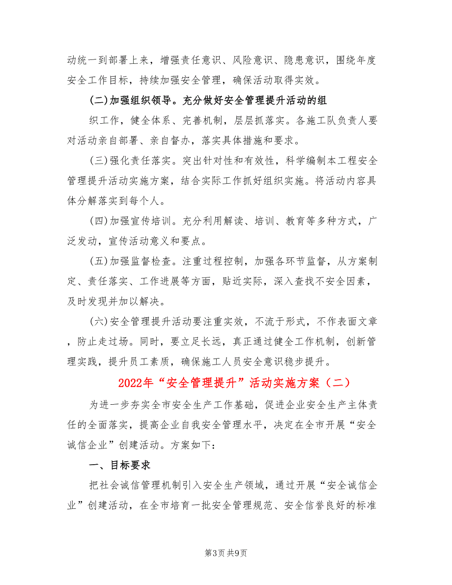 2022年“安全管理提升”活动实施方案_第3页