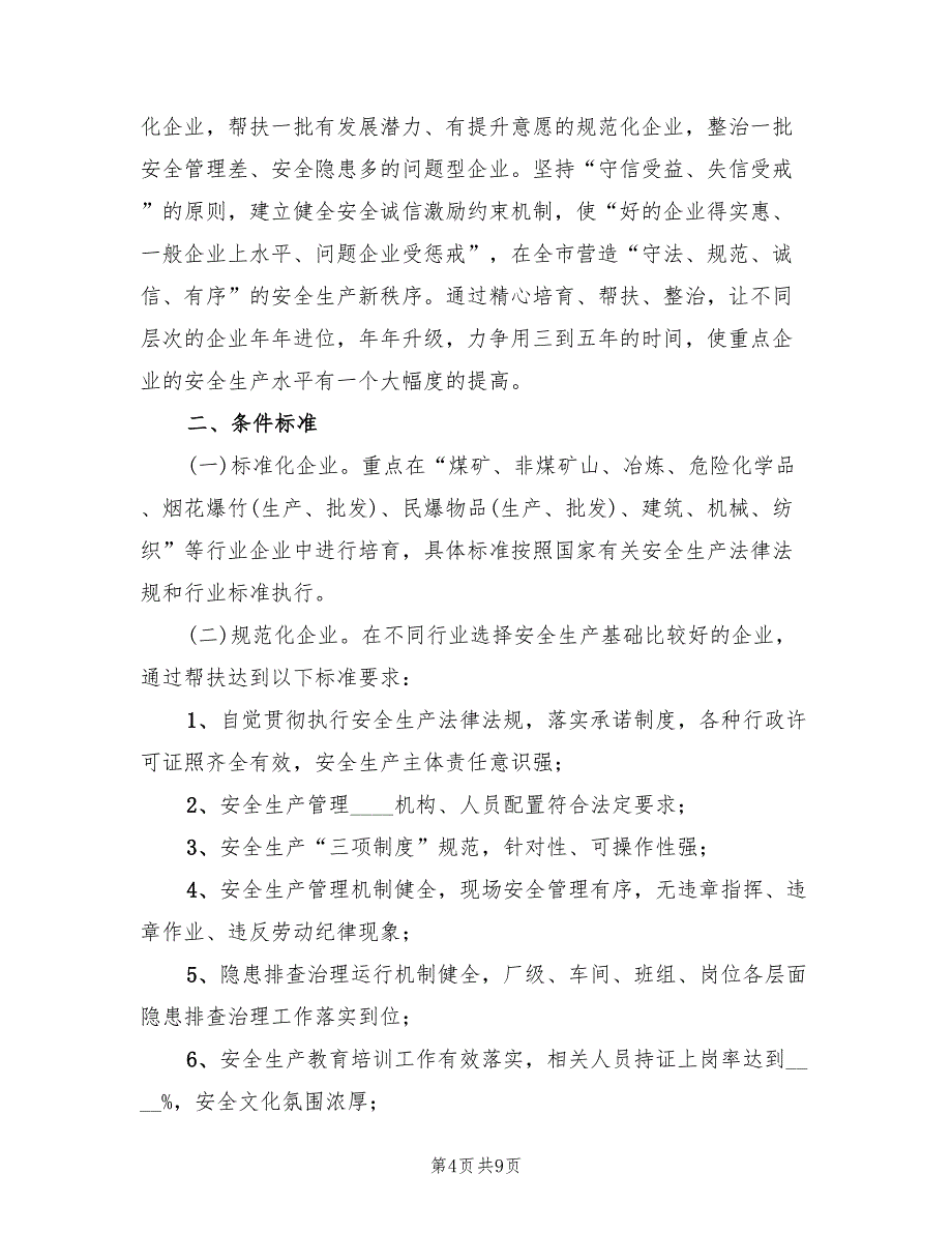 2022年“安全管理提升”活动实施方案_第4页