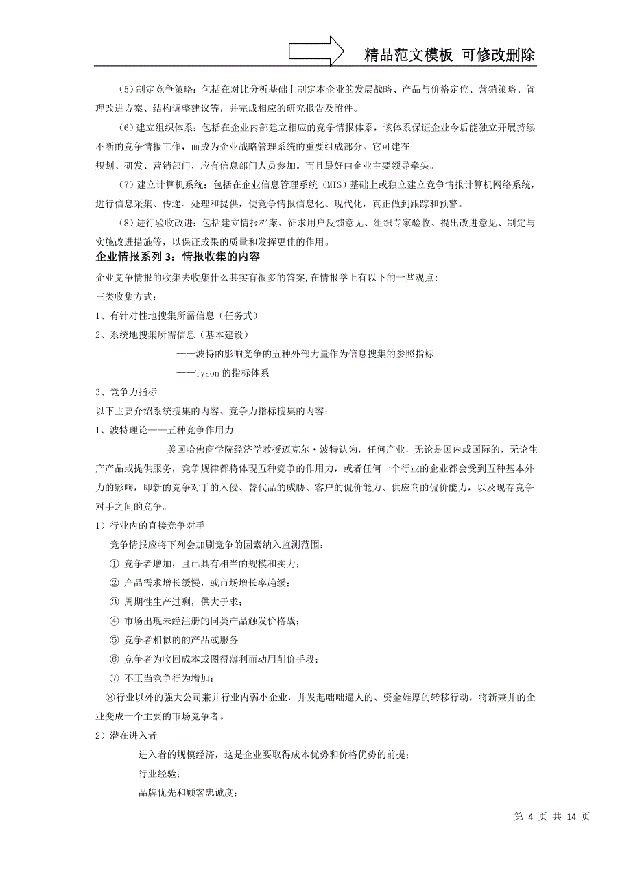 企业竞争情报手册_第4页