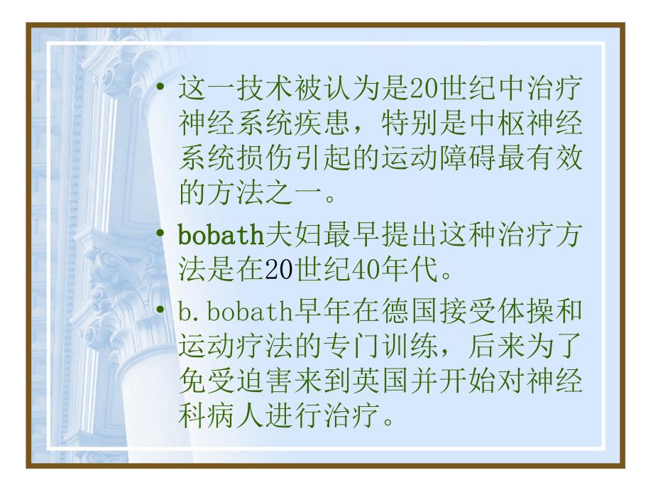 《Bobath疗法》PPT课件_第3页