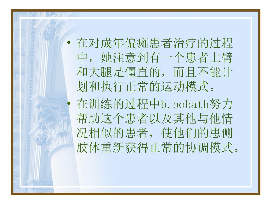 《Bobath疗法》PPT课件_第4页