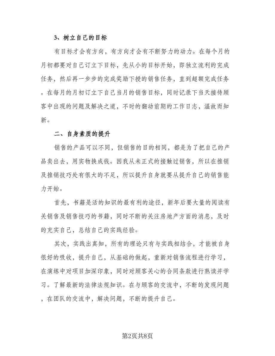 公司业务员2023年工作计划格式范文（四篇）.doc_第2页