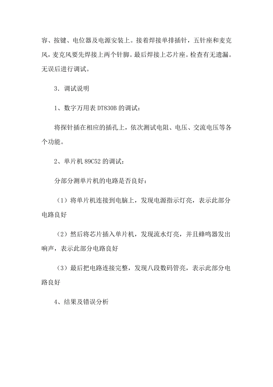 关于电子工艺实习报告模板集合五篇_第3页