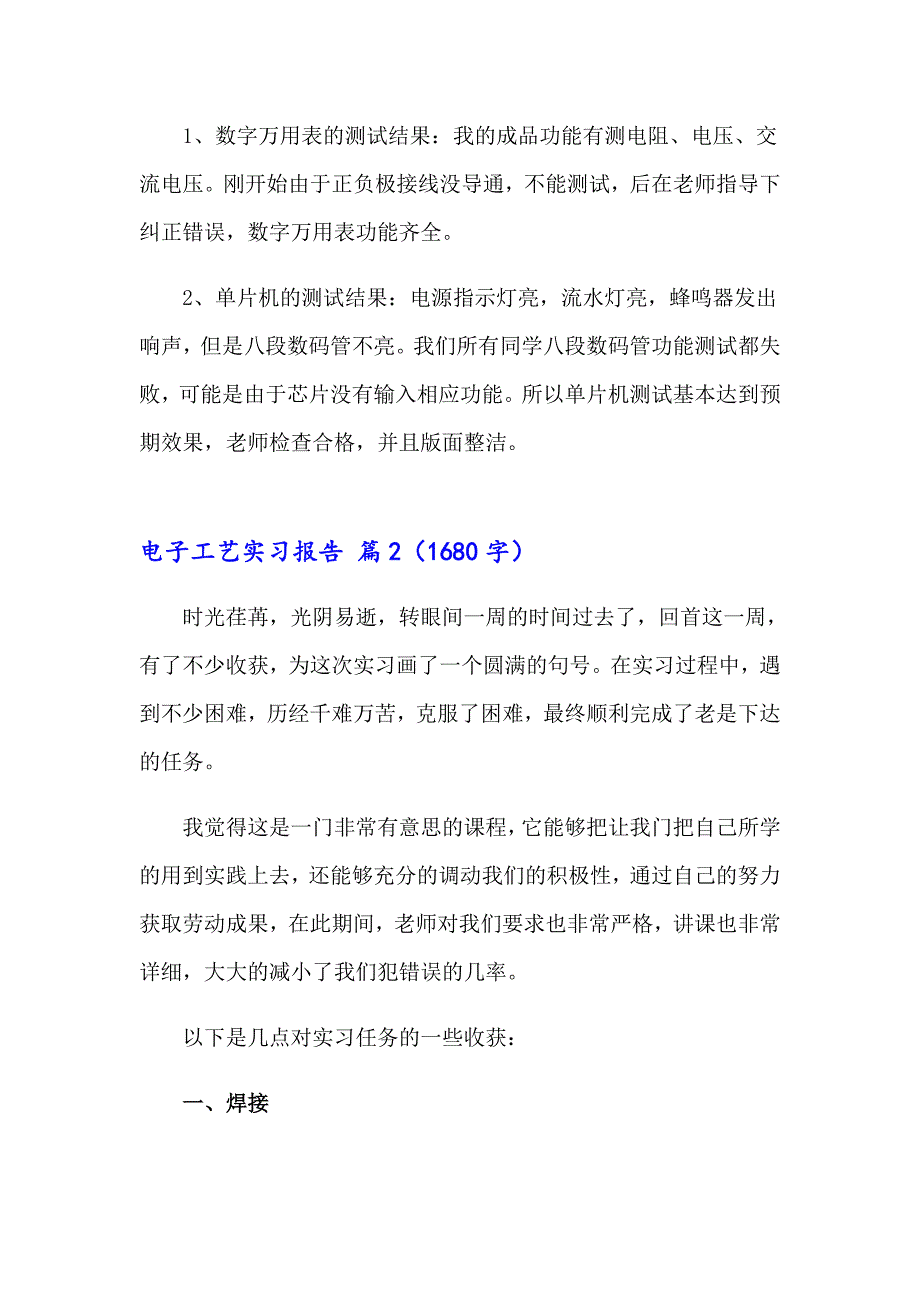 关于电子工艺实习报告模板集合五篇_第4页