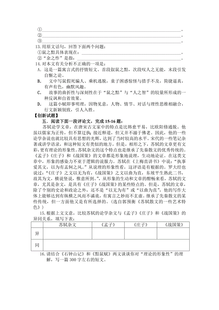 《石钟山记》练习题及答案.doc_第4页