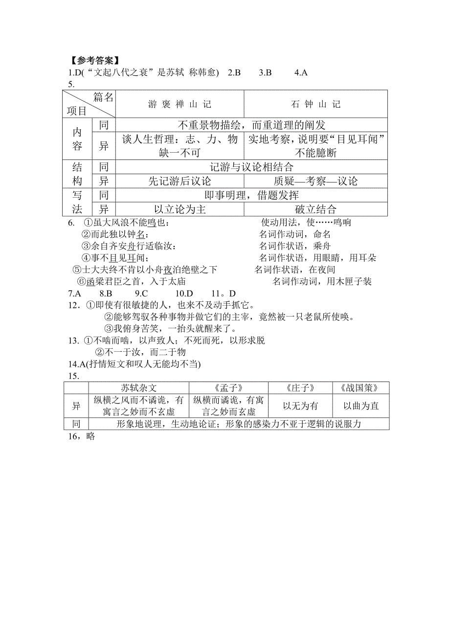 《石钟山记》练习题及答案.doc_第5页