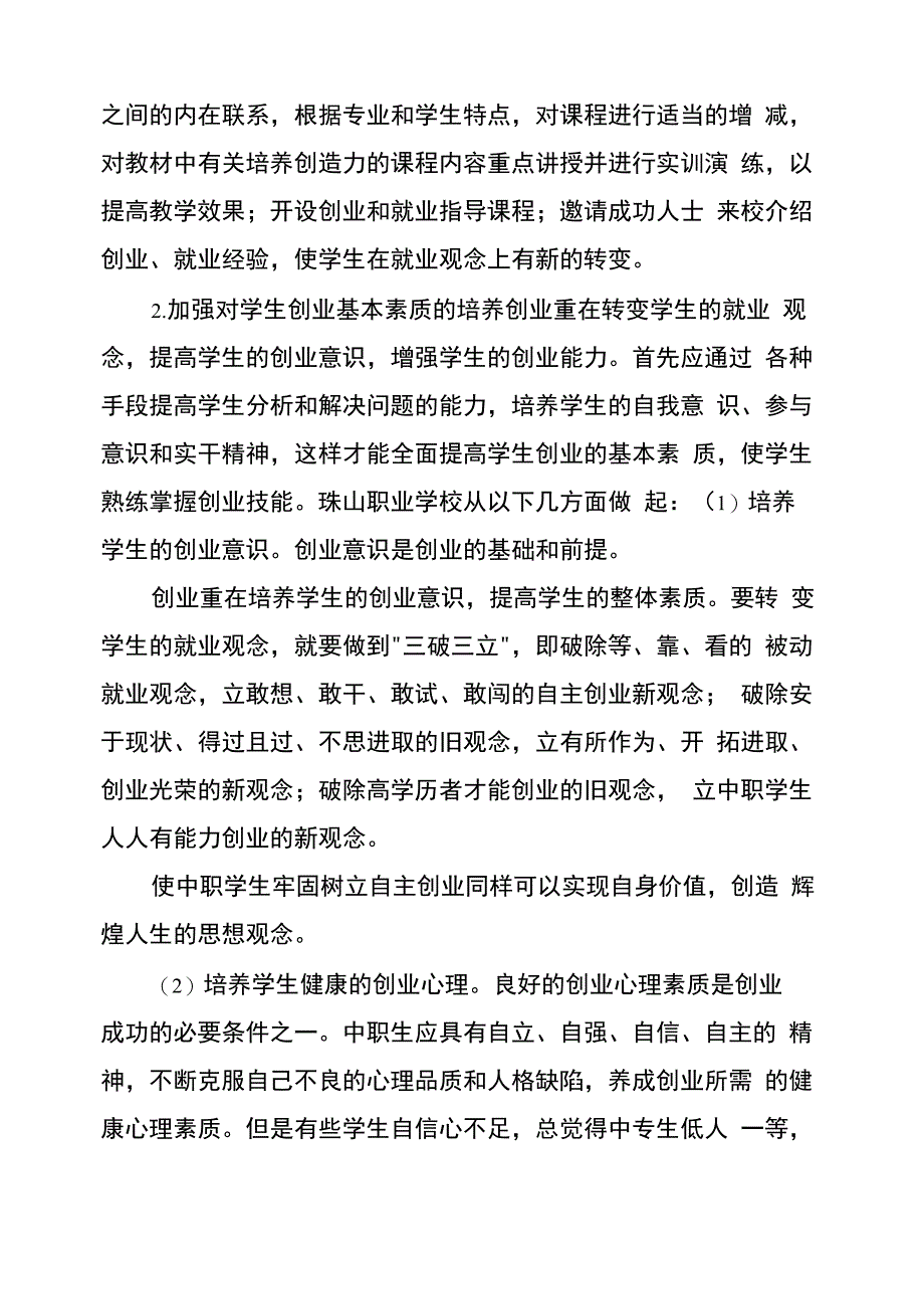 创新创业教育工作汇报材料_第3页