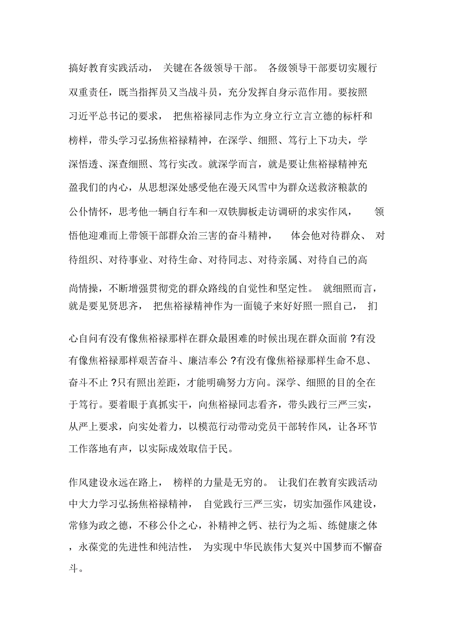 拔河比赛主持稿_第4页