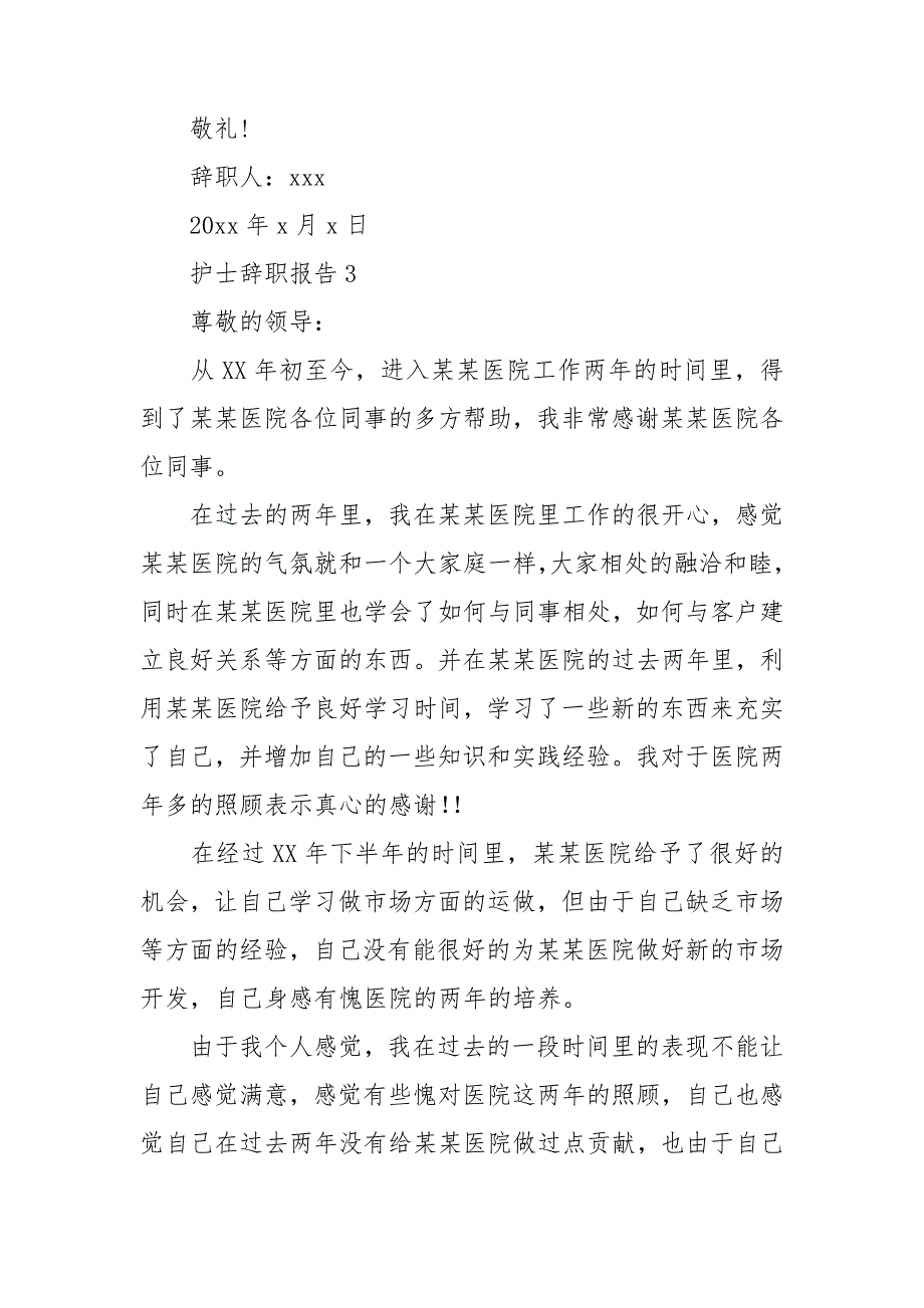 护士辞职报告集合15篇_第3页