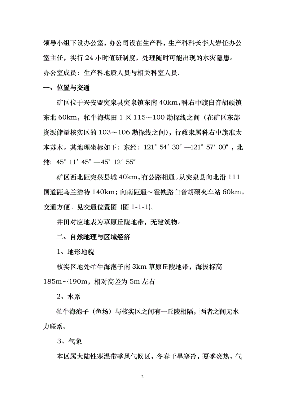 矿井中长期防治水规划和本年度防治水计划_第2页