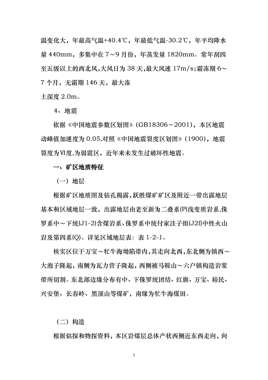 矿井中长期防治水规划和本年度防治水计划_第3页