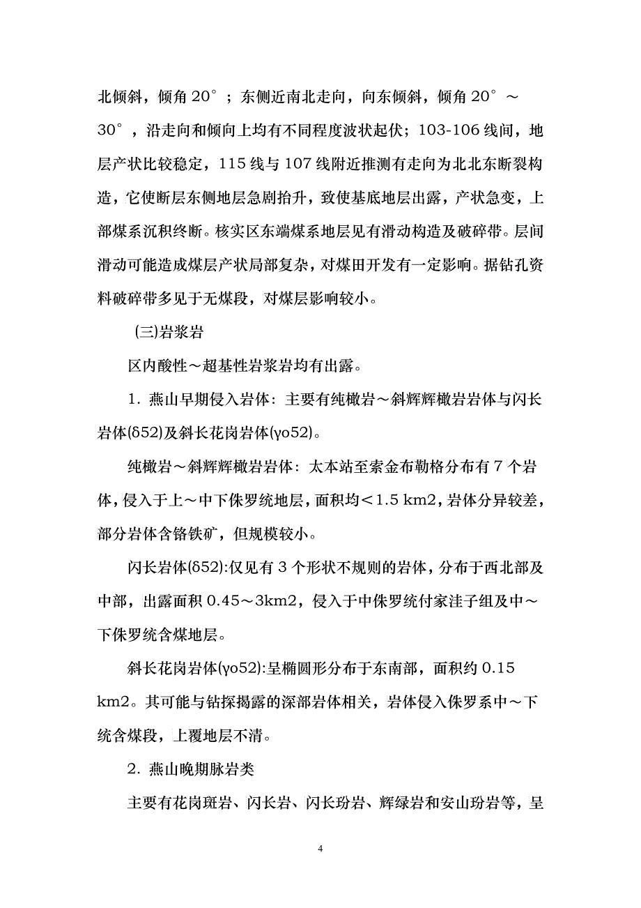 矿井中长期防治水规划和本年度防治水计划_第4页